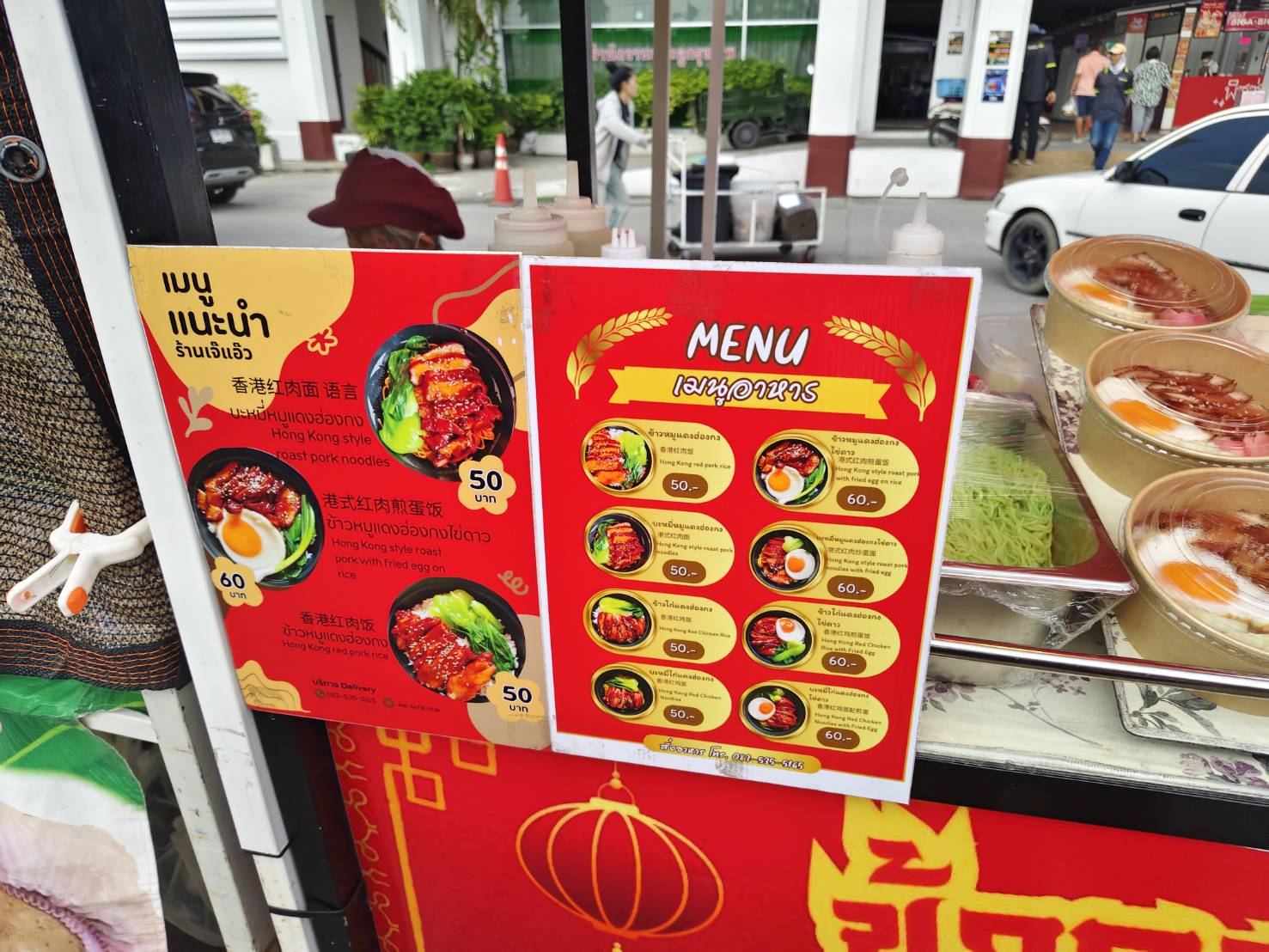 หมูแดงฮ่องกง ไก่แดงฮ่องกง มีข้าว บะหมี่ ภาพที่ 2