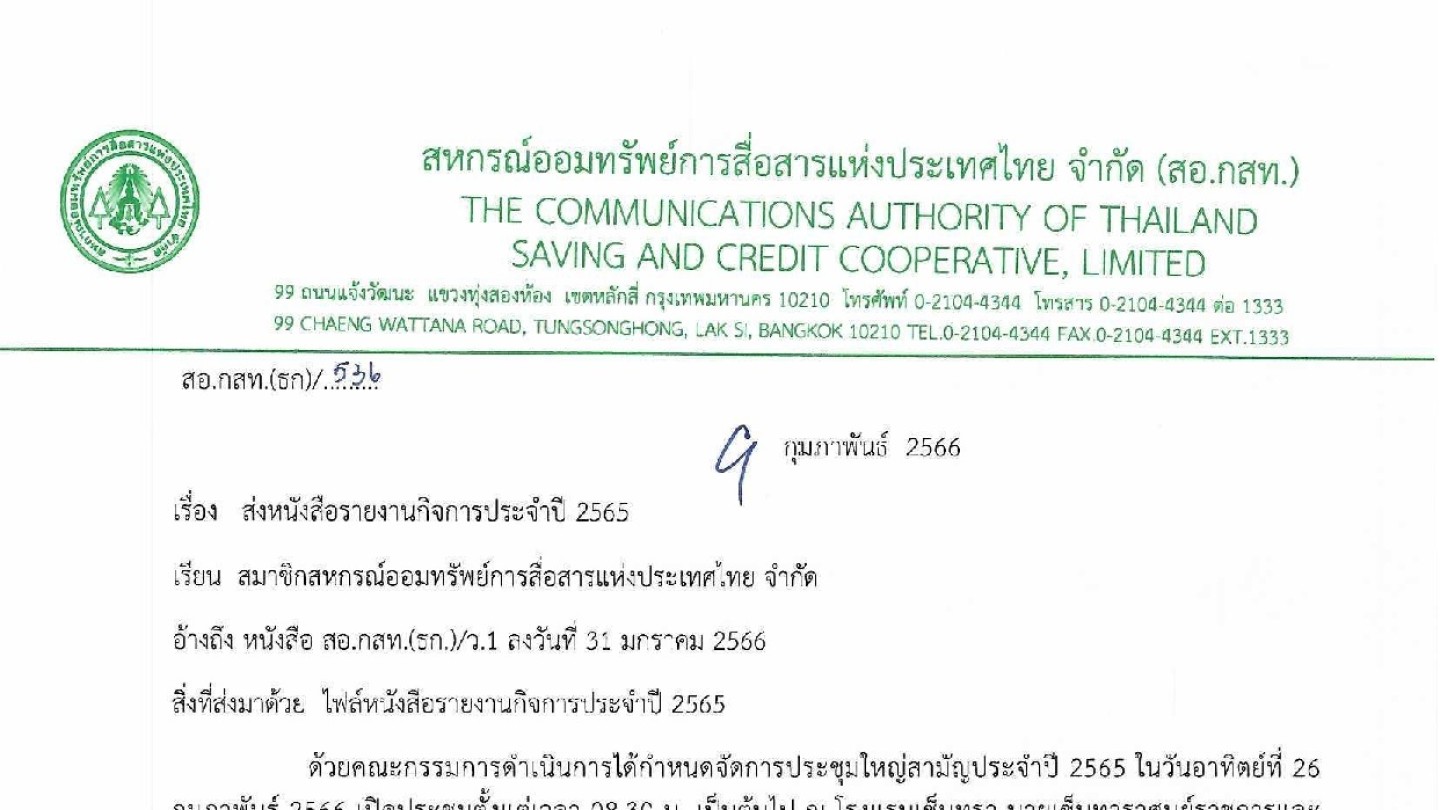 รายงานกิจการ ประจำปี 2565