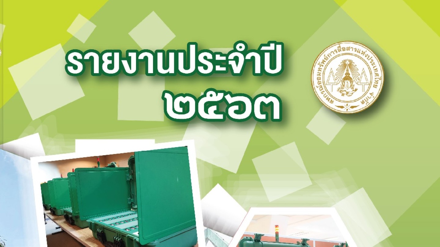 รายงานกิจการ ประจำปี 2563