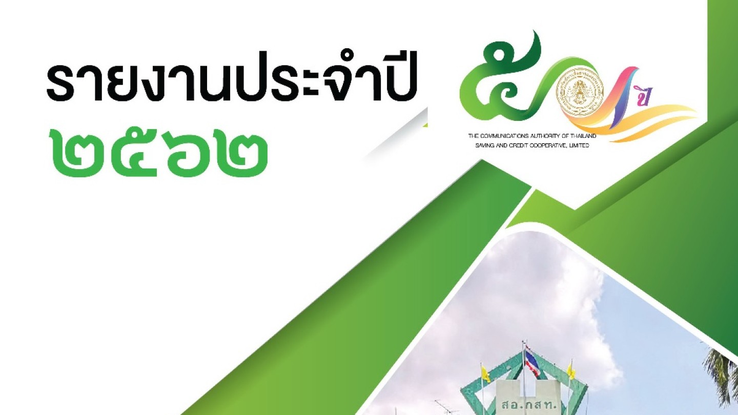 รายงานกิจการ ประจำปี 2562