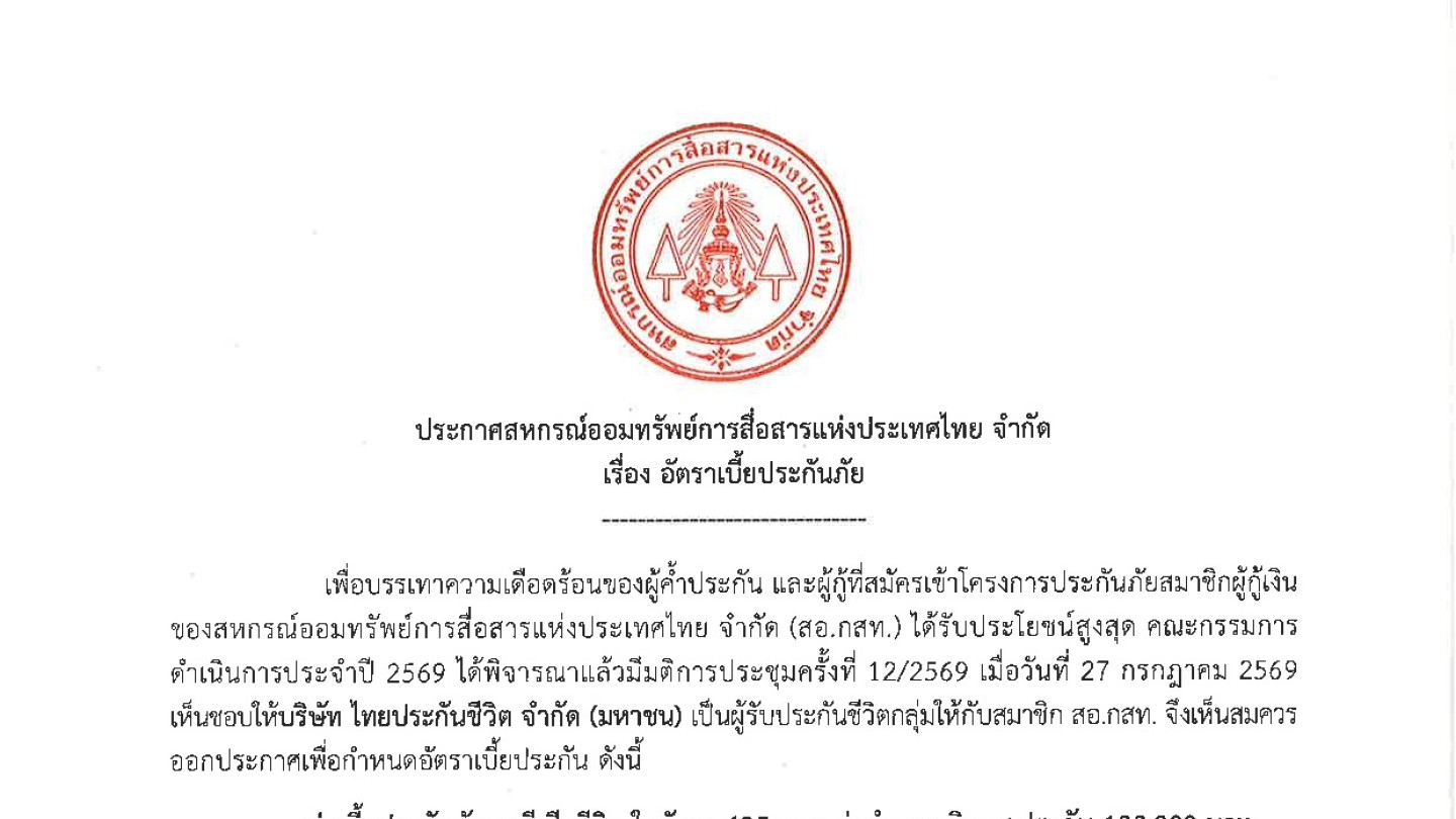 อัตราเบี้ยประกันภัย