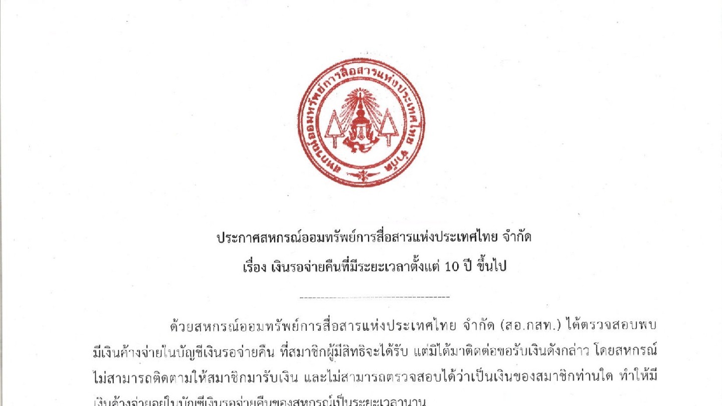 เงินรอจ่ายคืนที่มีระยะเวลาตั้งแต่ 10 ปี ขึ้นไป
