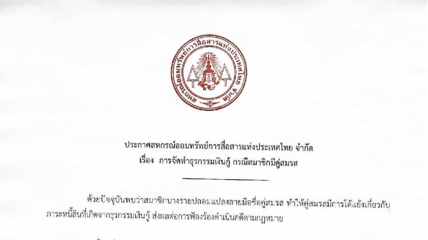การจัดทำธุรกรรมเงินกู้ กรณีสมาชิกมีคู่สมรส