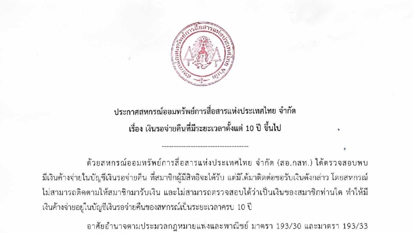 เงินรอจ่ายคืนที่มีระยะเวลาตั้งแต่ 10 ปี ขึ้นไป