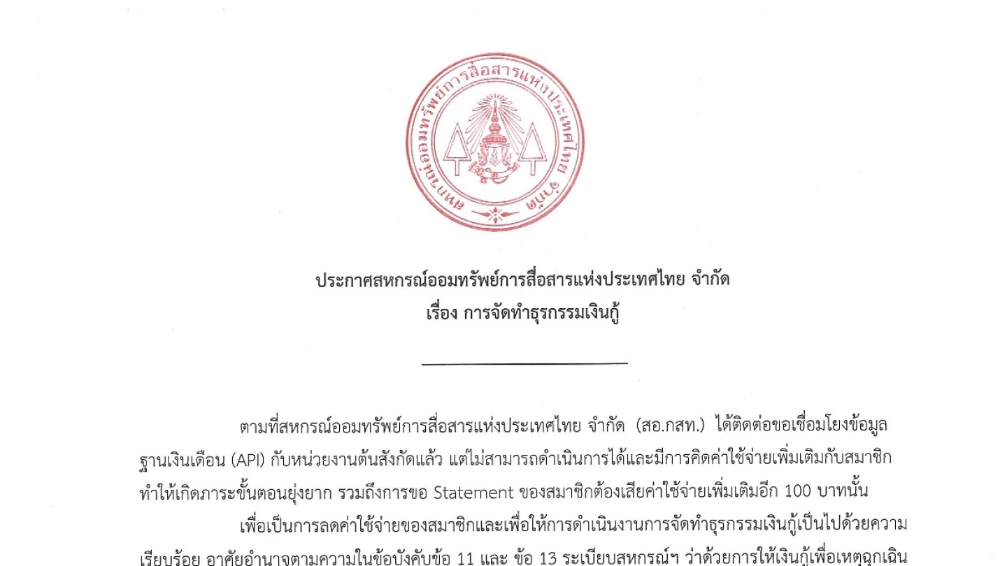 การจัดทำธุรกรรมเงินกู้