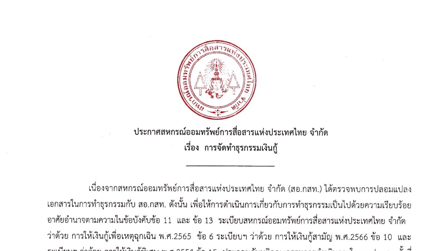 การจัดทำธุรกรรมเงินกู้