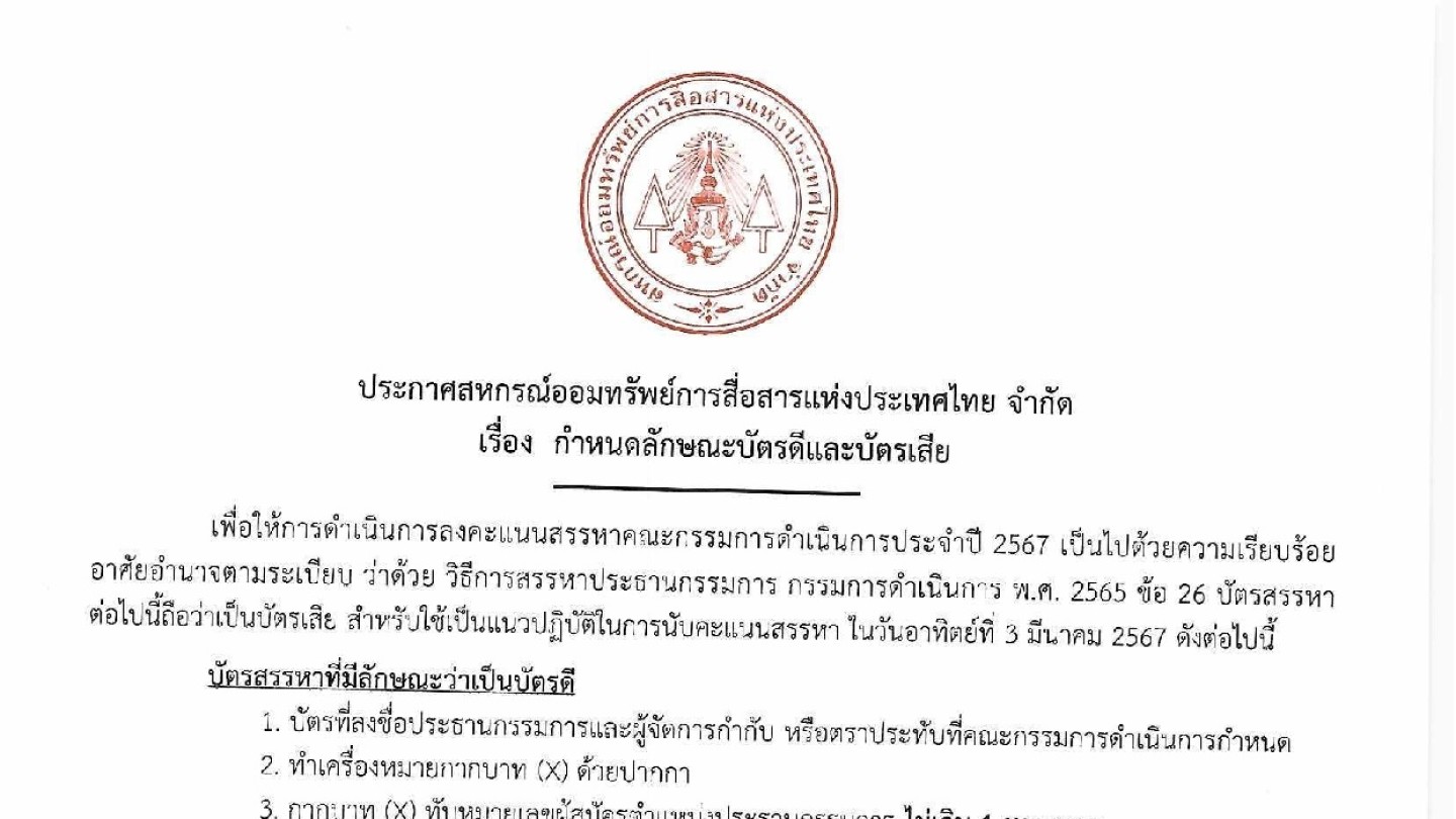 กำหนดลักษณะบัตรดีและบัตรเสีย