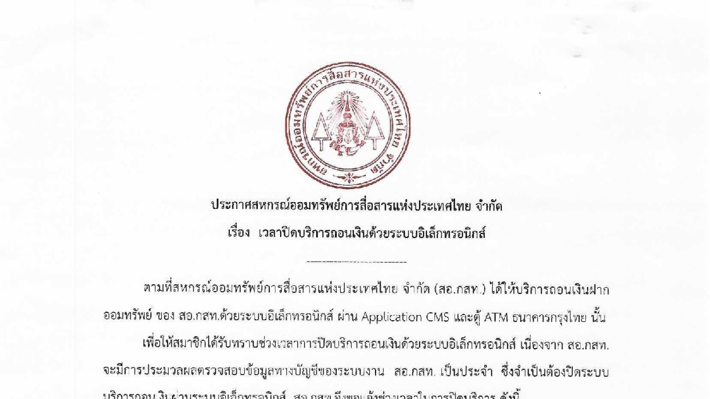 เวลาปิดบริการถอนเงินด้วยระบบอิเล็กทรอนิกส์