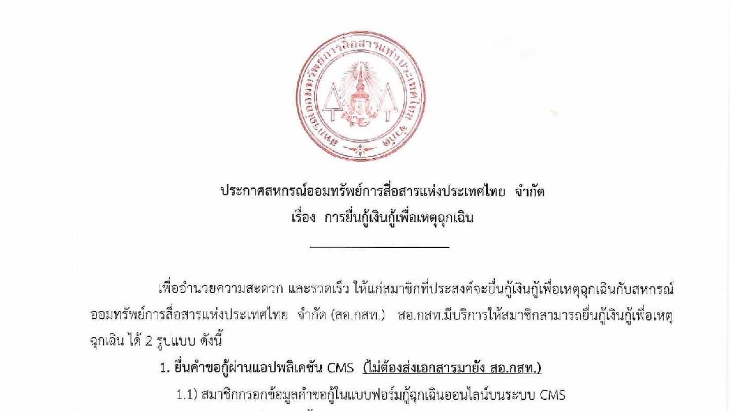 การยื่นกู้เงินกู้เพื่อเหตุฉุกเฉิน