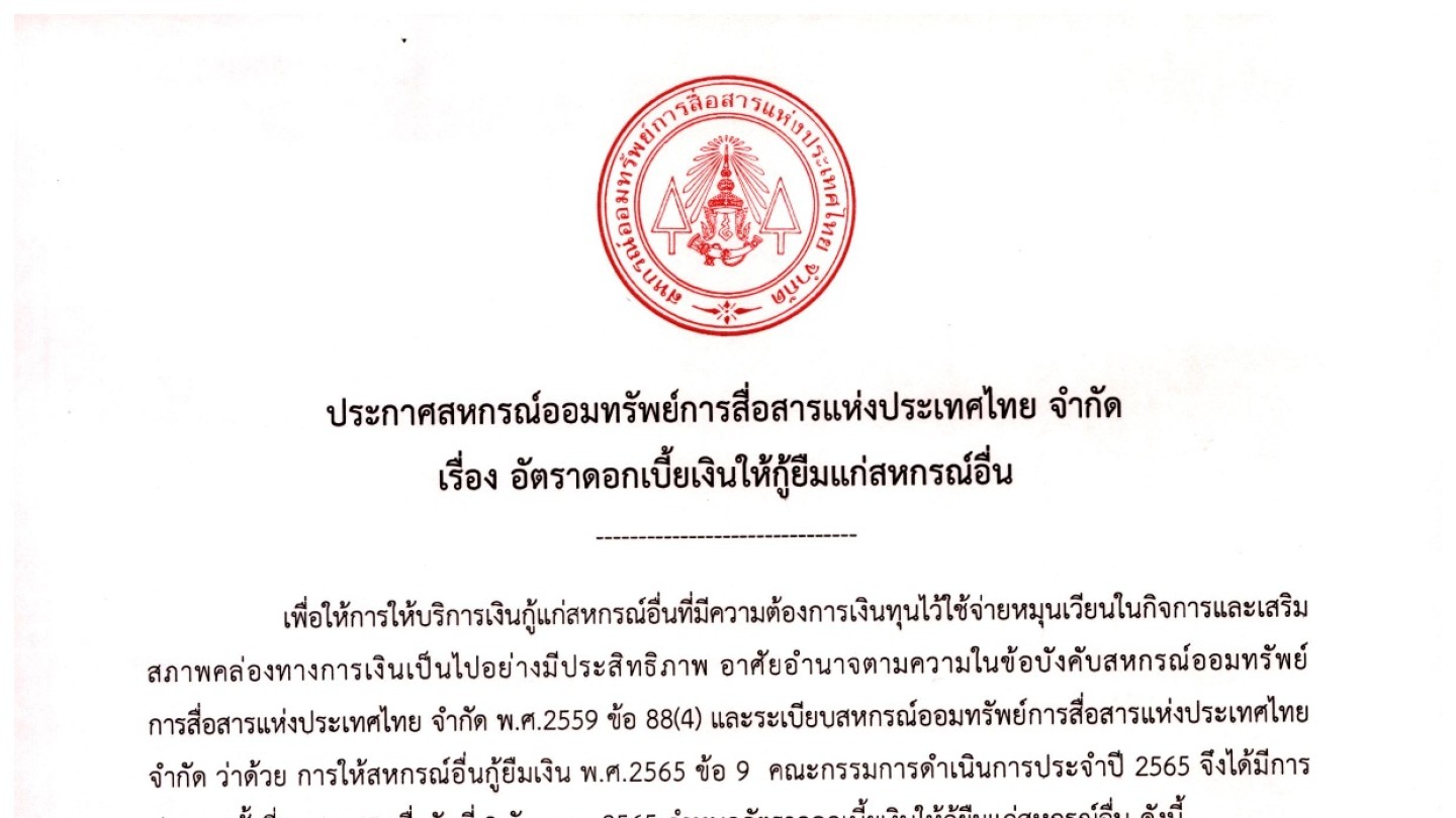 อัตราดอกเบี้ยเงินให้กู้ยืมแก่สหกรณ์อื่น