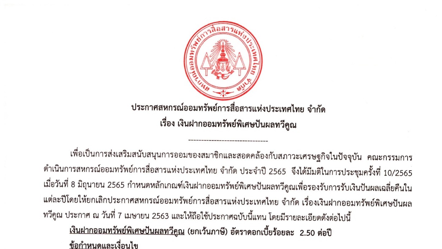 เงินฝากออมทรัพย์พิเศษปันผลทวีคูณ