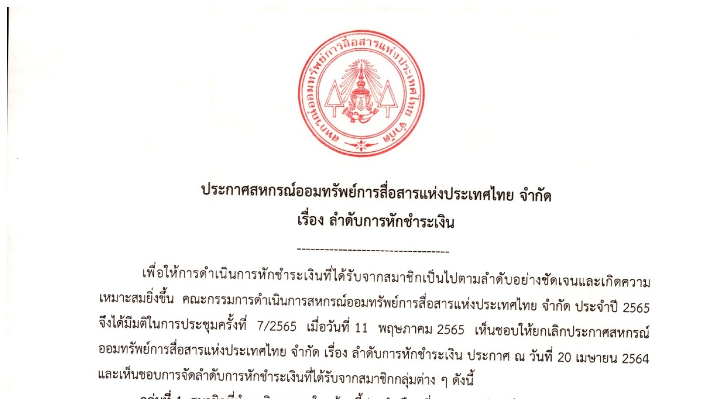 ลำดับการหักชำระเงิน