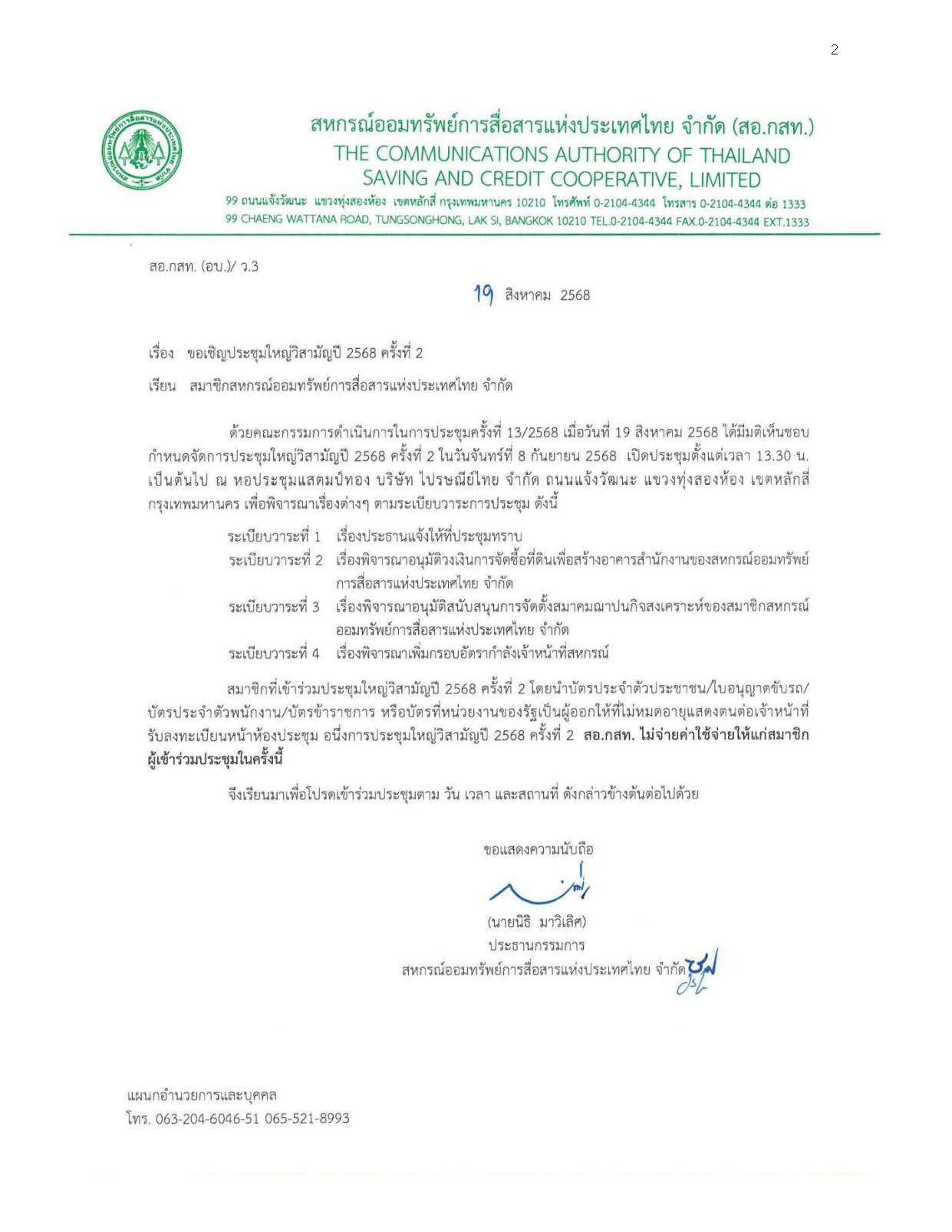 ข่าวประชาสัมพันธ์ โครงการจัดหาที่ดินเพื่อก่อสร้างอาคารสำนักงานสหกรณ์
