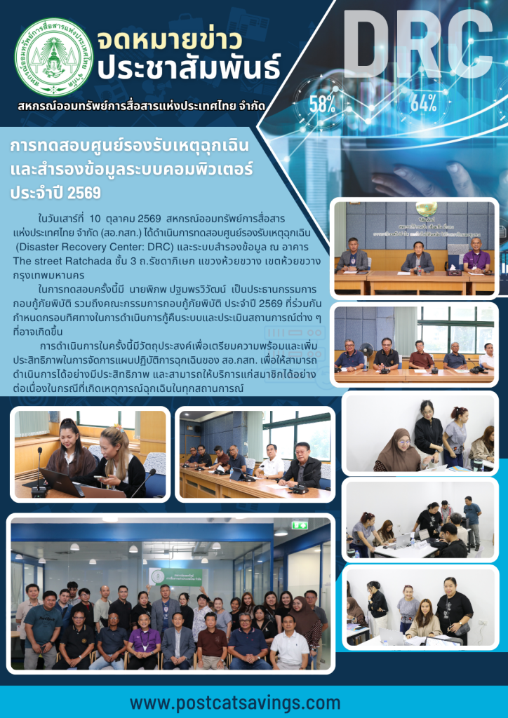 การทดสอบศูนย์รองรับเหตุฉุกเฉินและสำรองข้อมูลระบบคอมพิวเตอร์ประจำปี 2569 ภาพที่ 1