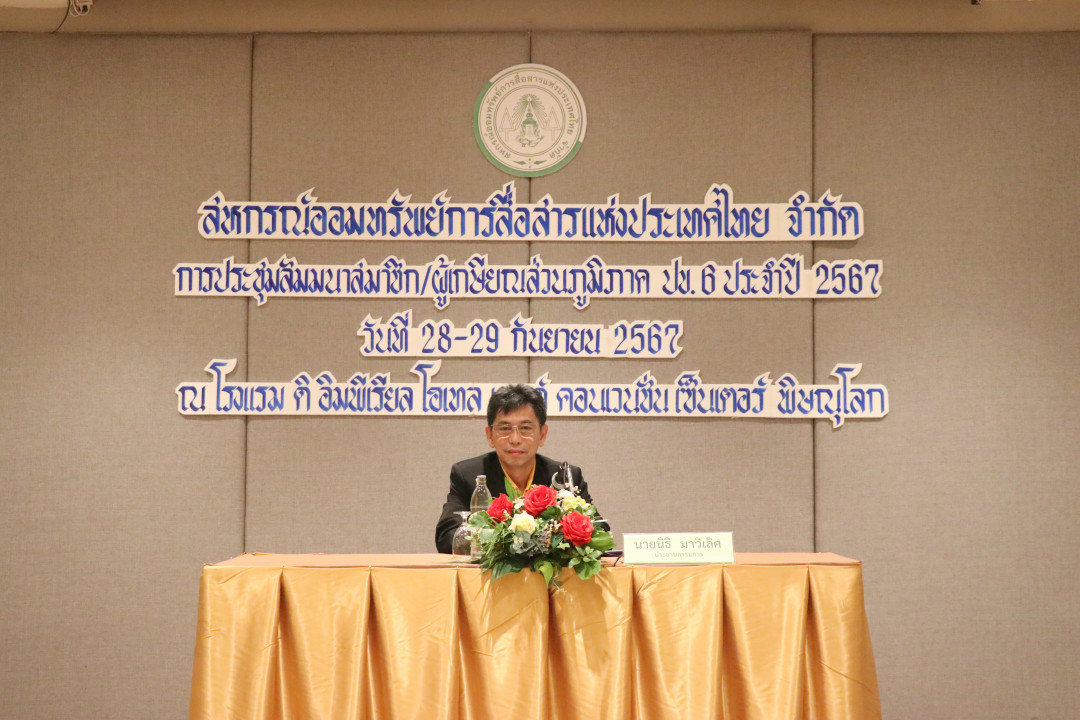 จัดประชุมสัมมนาสมาชิก/ผู้เกษียณส่วนภูมิภาค เขต 6 ประจำปี 2567 ภาพที่ 3