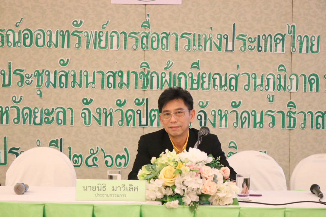 กิจกรรม จัดประชุมสัมมนาสมาชิก/ผู้เกษียณส่วนภูมิภาค เขต 9 (จังหวัดยะลา  จังหวัดปัตตานี  จังหวัดนราธิวาส) ประจำปี 2567