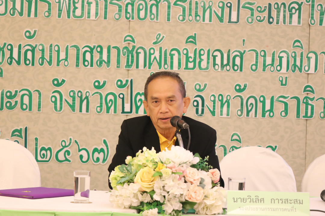 จัดประชุมสัมมนาสมาชิก/ผู้เกษียณส่วนภูมิภาค เขต 9 (จังหวัดยะลา  จังหวัดปัตตานี  จังหวัดนราธิวาส) ประจำปี 2567 ภาพที่ 2
