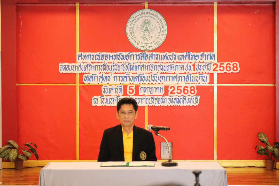 จัดประชุมสัมมนาสมาชิก/ผู้เกษียณส่วนภูมิภาค เขต 1 จังหวัดสิงห์บุรี ประจำปี 2568 ภาพที่ 3
