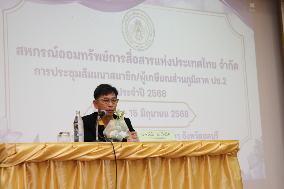 จัดประชุมสัมมนาสมาชิก/ผู้เกษียณส่วนภูมิภาค เขต 2 จังหวัดชลบุรี ประจำปี 2568 ภาพที่ 2