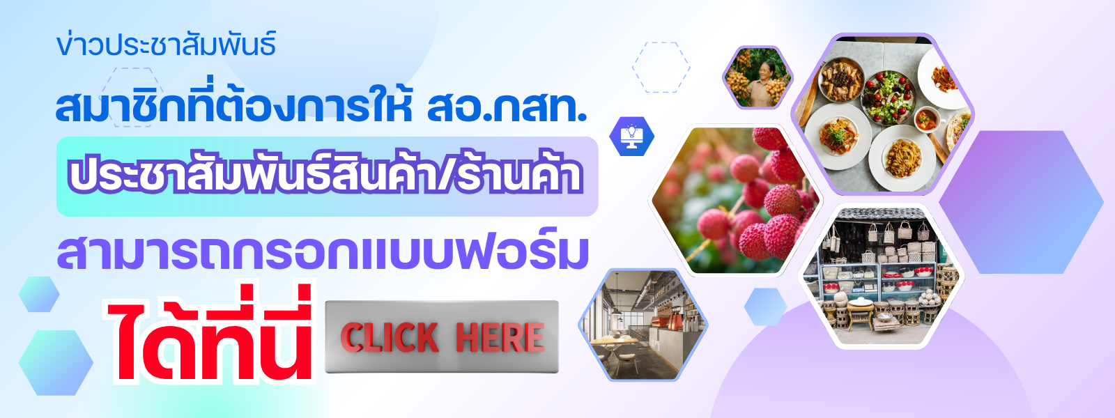 สมาชิกที่ต้องการให้ สอ.กสท. ประชาสัมพันธ์สินค้า/ร้านค้า กรอกแบบฟอร์มได้เลยที่นี่ ภาพประกอบลำดับที่ 1